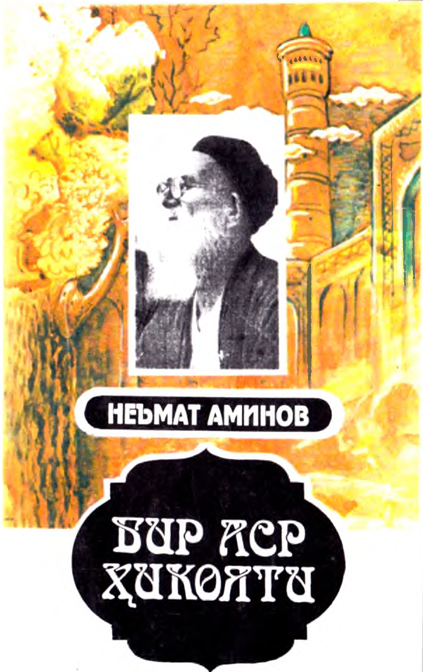 Бир аср ҳикояти