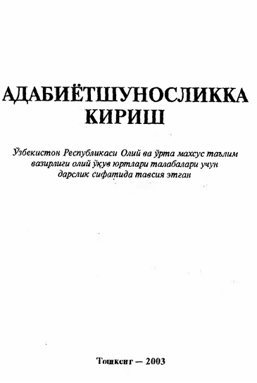 Адабиётшуносликка кириш