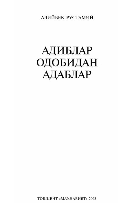 Адиблар одобидан адаблар