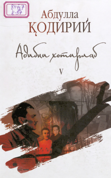 Адибни хотирлаб