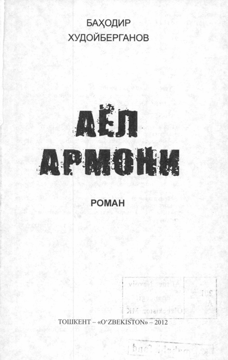 Аёл армони