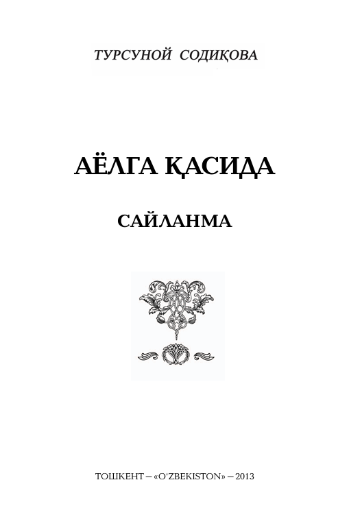 Аёлга қасида