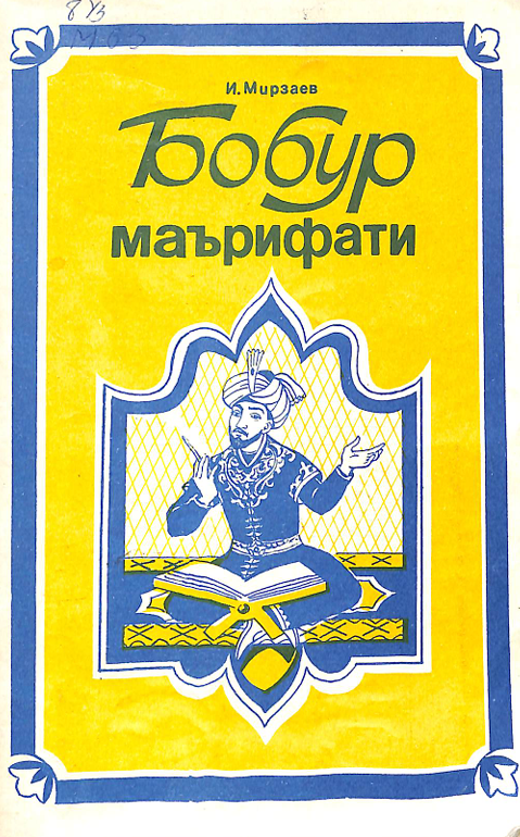 Бобур маърифати