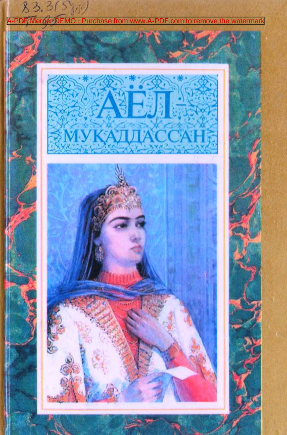 Аёл-муқаддас