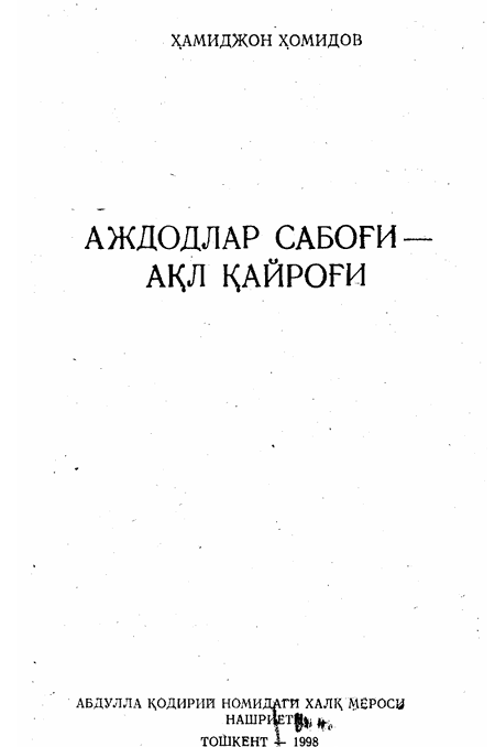 Аждодлар сабоғи-ақл қайроғи
