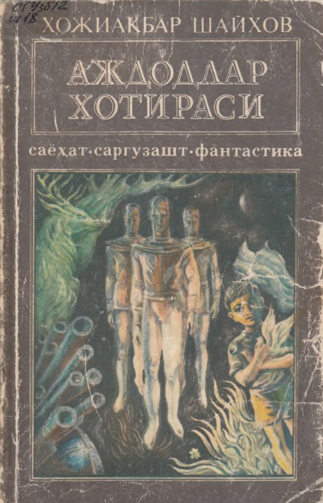 Аждодлар хотираси