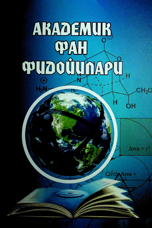 Академик фан фидойилари