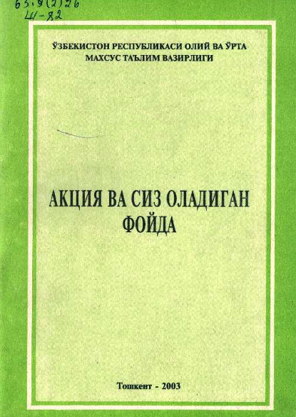 Акция ва сиз оладиган фойда