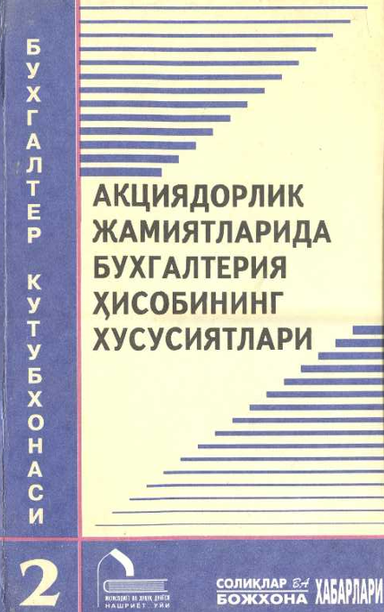 Акциядорлик жамиятларидабухгалтерия ҳисобининг хусусиятлари