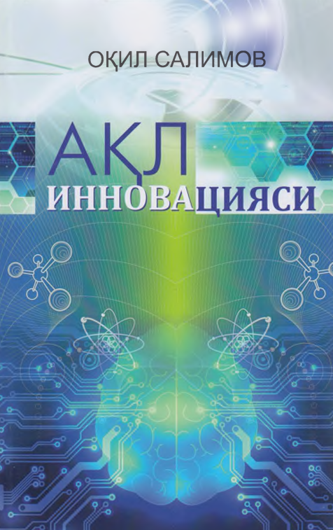 Ақл инновацияси