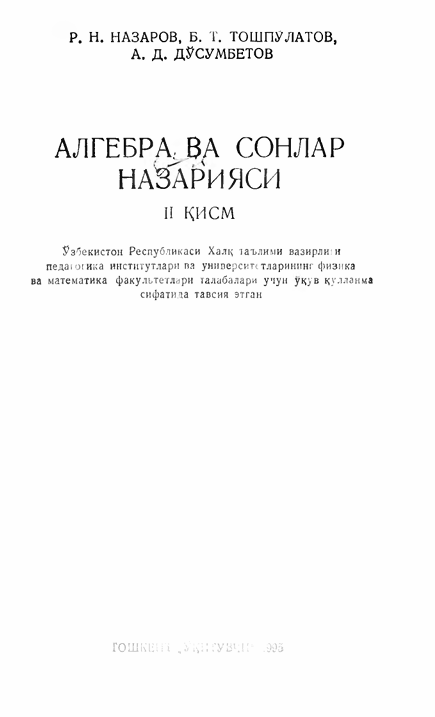 Алгебра ва сонлар назарияси 2-қисм