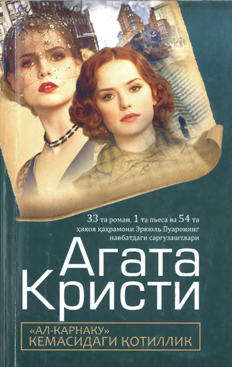 Ал-Карнаку кемасидаги қотиллик