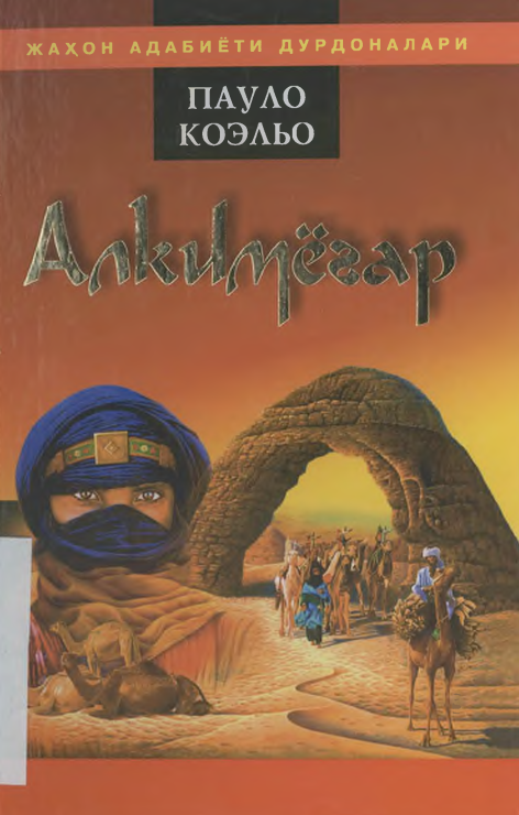 Алкимёгар 2- нашр