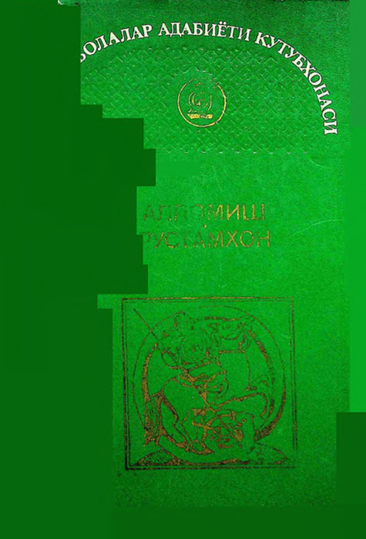 Болалар адабиёти кутубхонаси