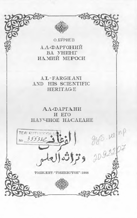 Ал-Фарғоний ва унинг илмий мероси
