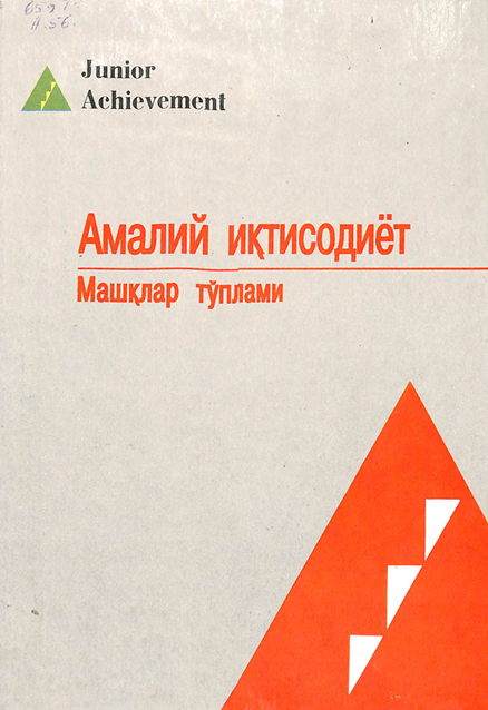 Амалий иқтисодиёт машқлар тўплами