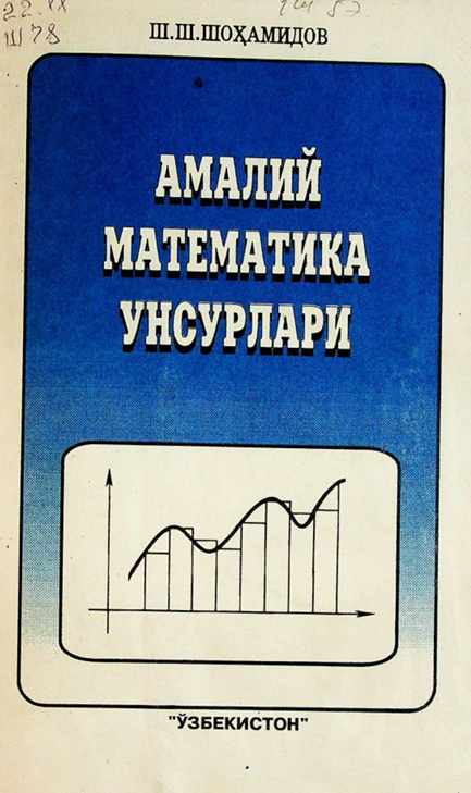 Амалий математика унсурлари