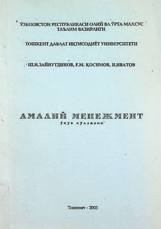 Амалий менежмент