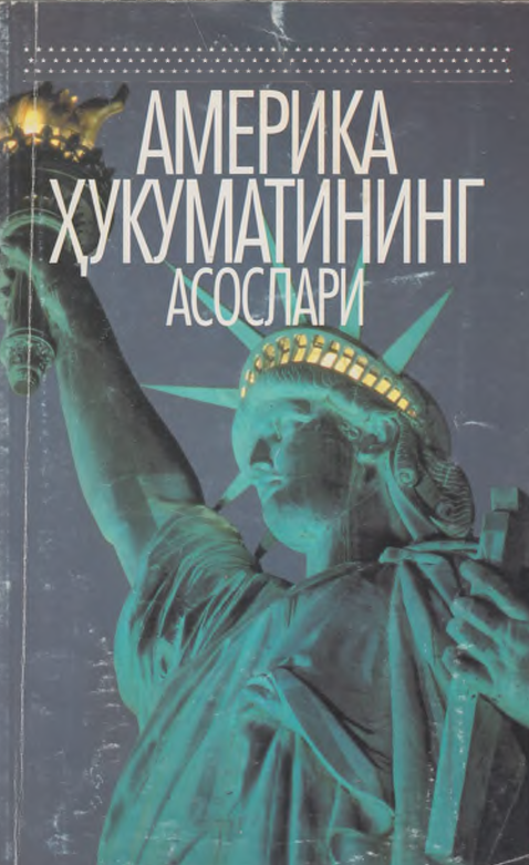 Америка ҳукуматининг асослари