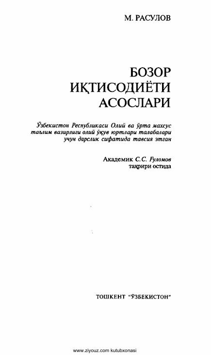 Бозор Иқтисодиёти асослари