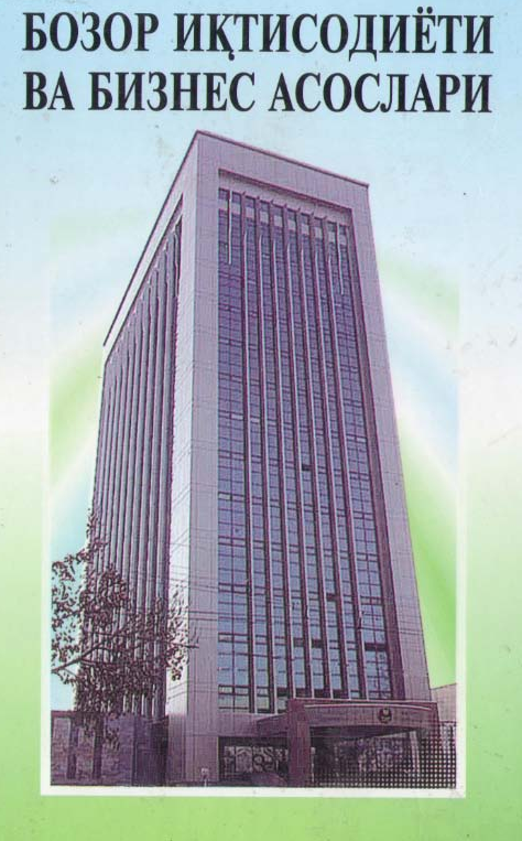 Бозор иқтисодиёти ва бизнес асослари