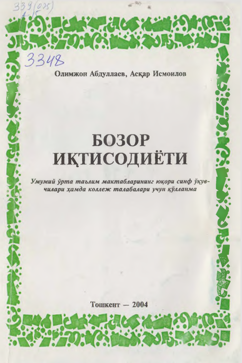 Бозор иқтисодиёти