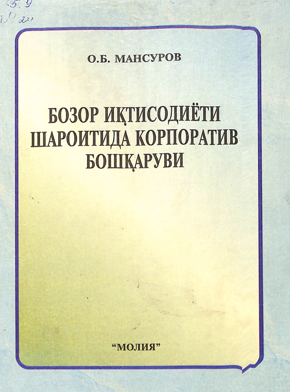 Бозор иқтисодиёти назарияси ва амалиёти