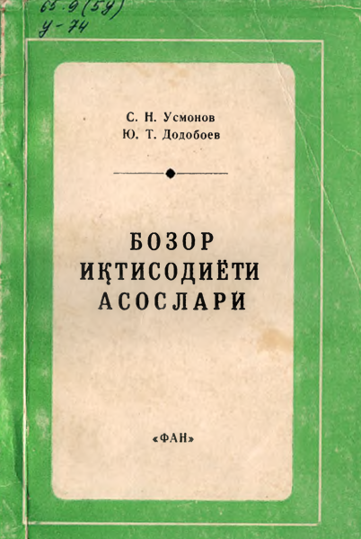 Бозор иқтисодиёти асослари