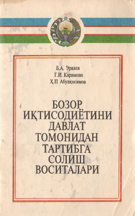 Бозор Иқтисодиётини давлат томонидан тартибга солиш воситалари
