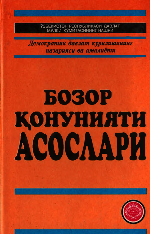 Бозор қонуниятиасослари 3 -китоб