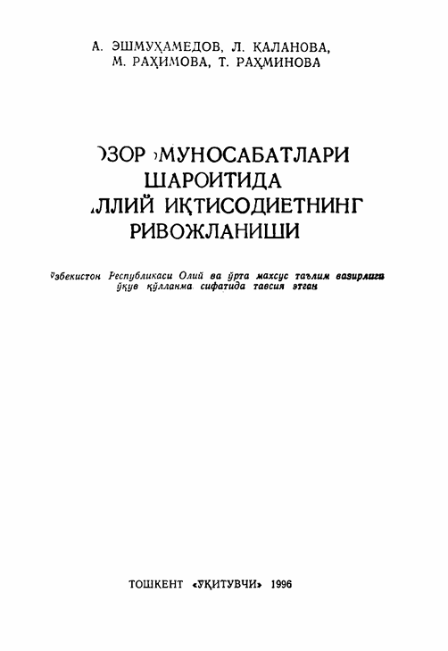 Бозор муносабатлари шароитида миллий иқтисодиётнинг ривожланиши