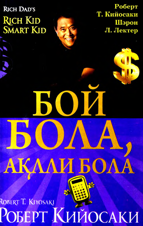 Бой бола ,ақлли бола