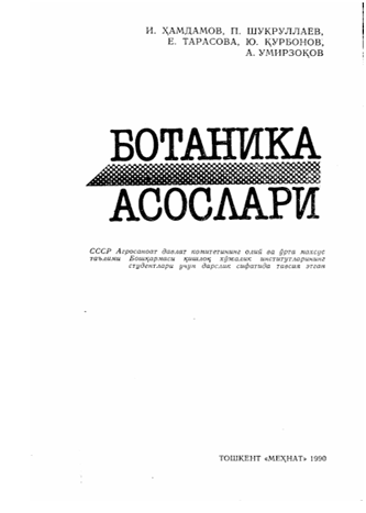 Ботаникв асослари