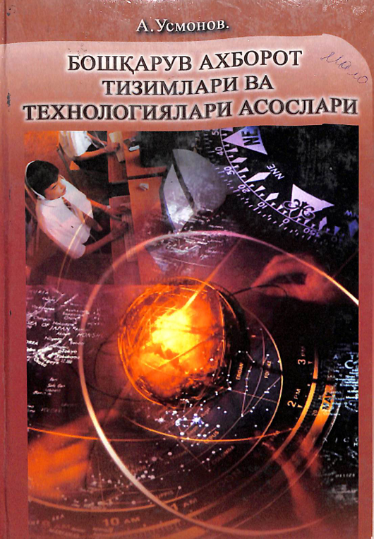 Бошқарув ахборот тизимлари ва технологиялари асослари