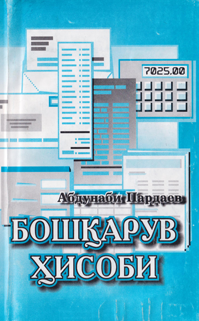 Бошқарув ҳисоби