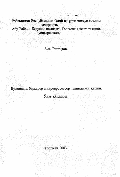 Бузилишига барқарор микропроцессор тизимларни қуриш