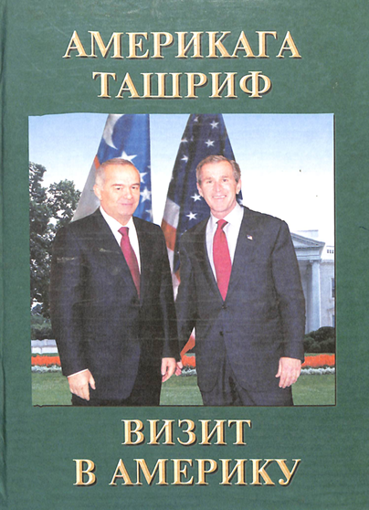 Америкага ташриф.Визит в Америку