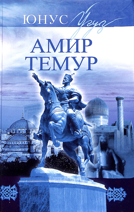 Амир Темур салтанатида хавфсизлик хизмати