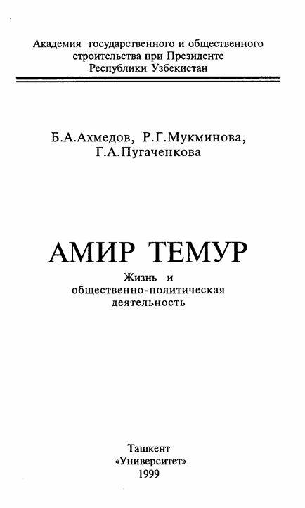 Амир Темур