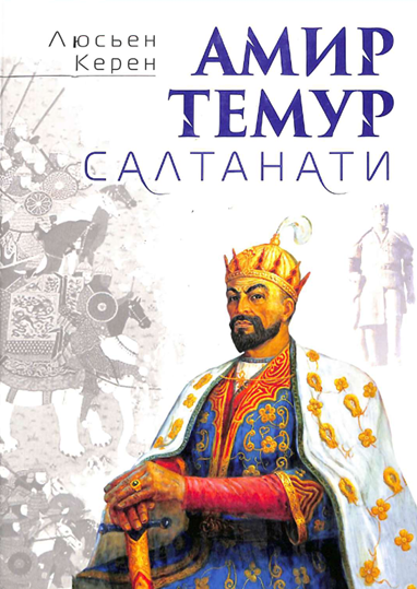 Амир Темур салтанати