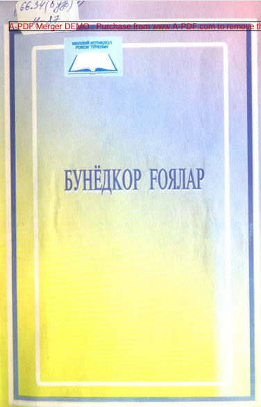 Бунёдкор ғоялар