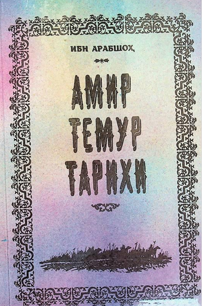 Амир Темур тарихи