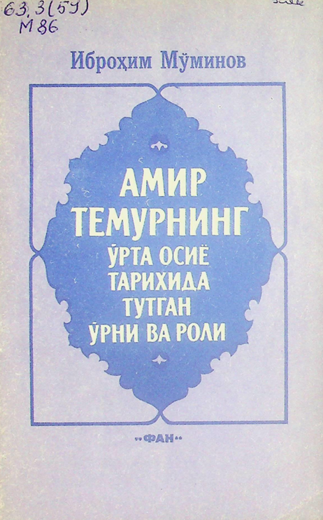 Амир Темурнинг Ўрта Осиё тарихида тутган ўрни ва роли