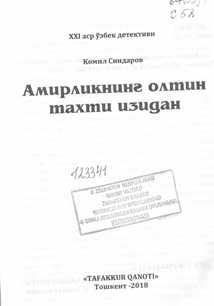 Амирликнинг олтин тахти изидан