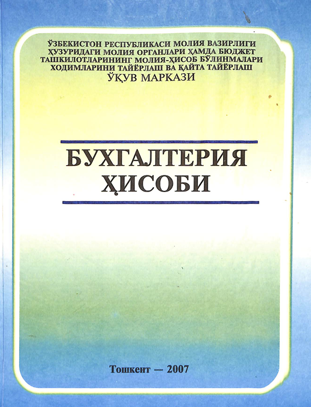 Бухгалтерия ҳисоби