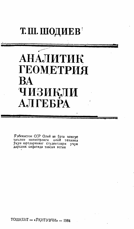 Аналитик геометрия ва чизиқли алгебра