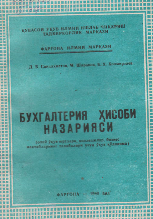 Бухгалтерия ҳисоби назарияси