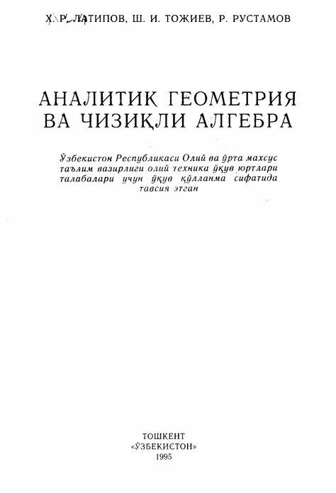 Аналитик геометрия ва чизиқли алгебра