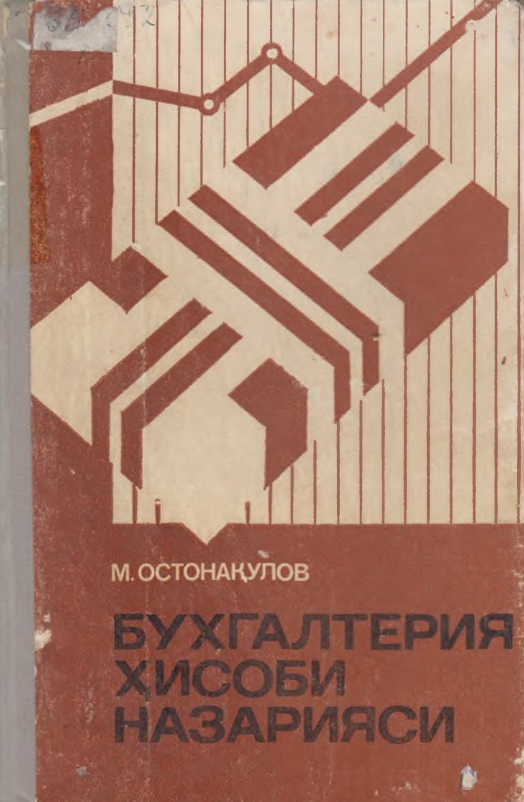 Бухгалтерия ҳисоби назарияси