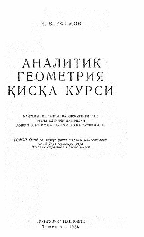 Аналитик геометрия қисқа курси